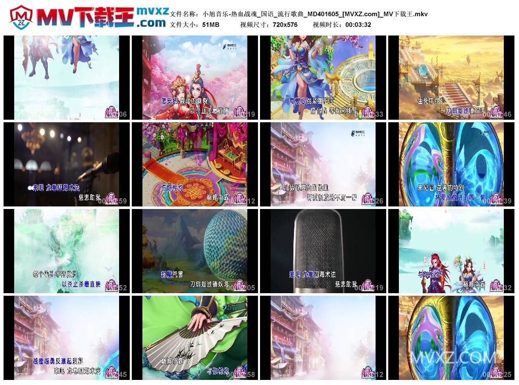小旭音乐-热血战魂_国语_流行歌曲_MD401605